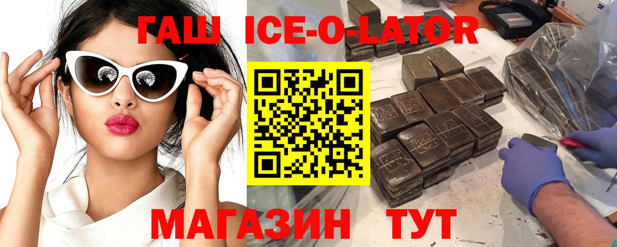 Гашиш Изолятор  как найти закладки  Вход с VPN  Луга  ГАШИШ Ice-O-Lator 