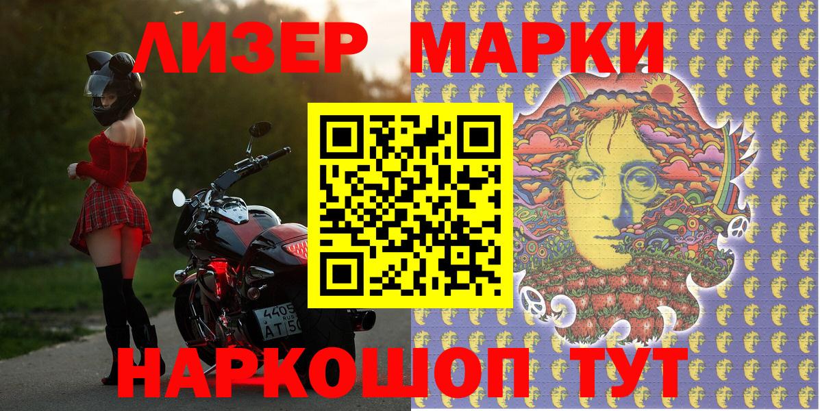 Наркотические марки  Вход с VPN  закладки  Наркотические марки 1500мкг  Луга 